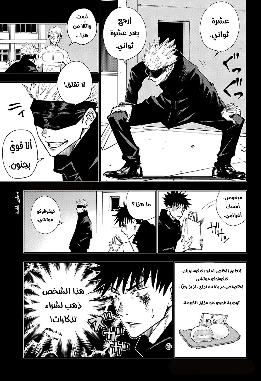 Read Jujutsu Kaisen Ar Manga Online