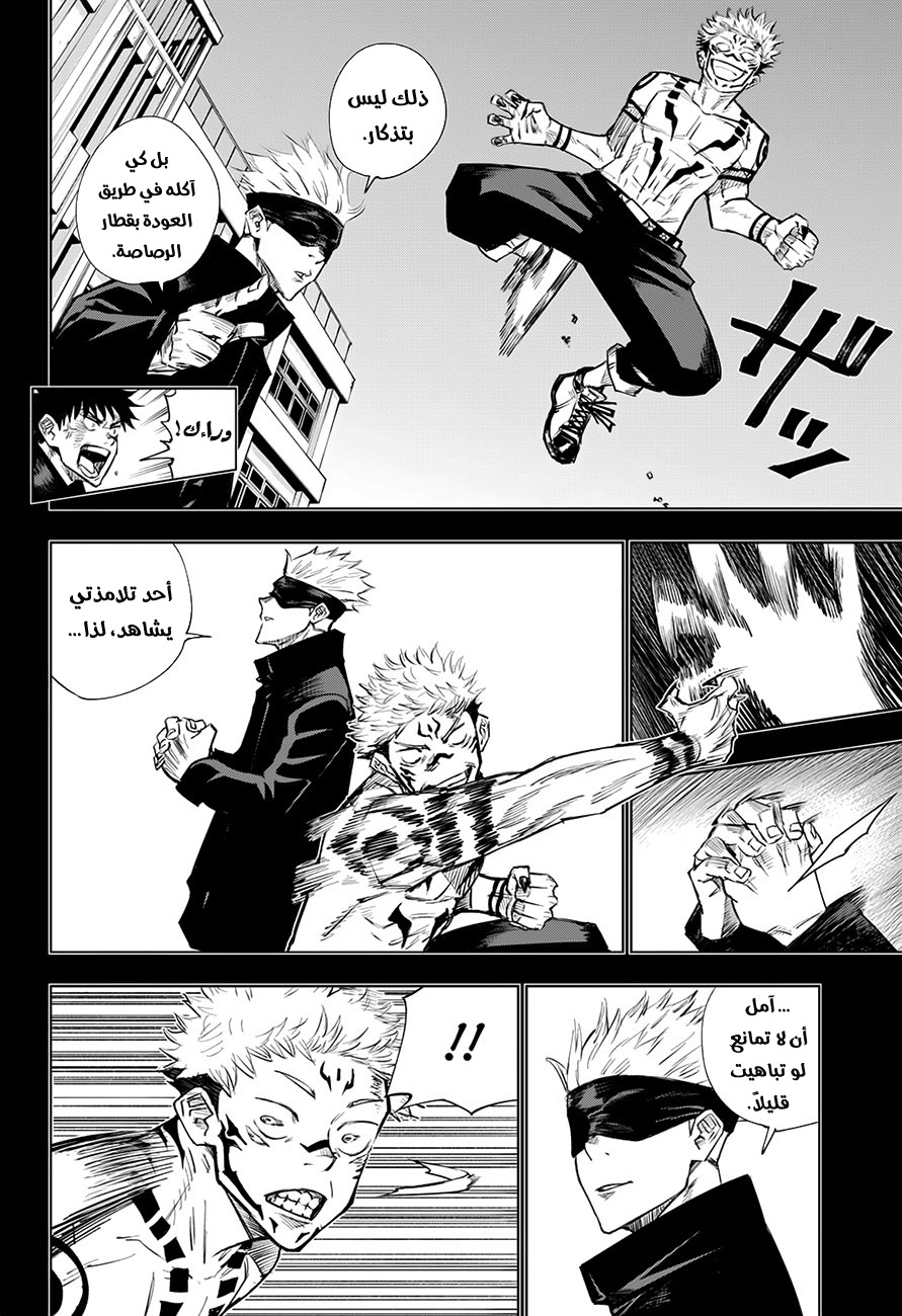 Read Jujutsu Kaisen Ar Manga Online
