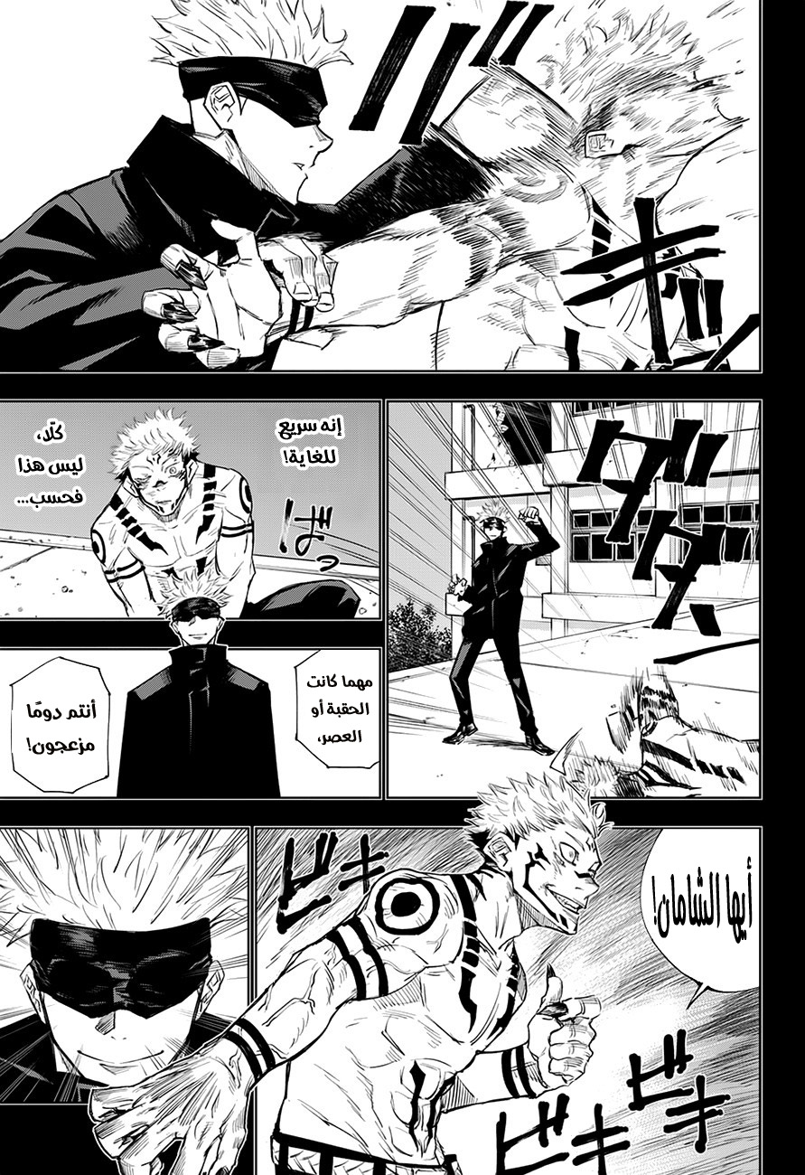 Read Jujutsu Kaisen Ar Manga Online