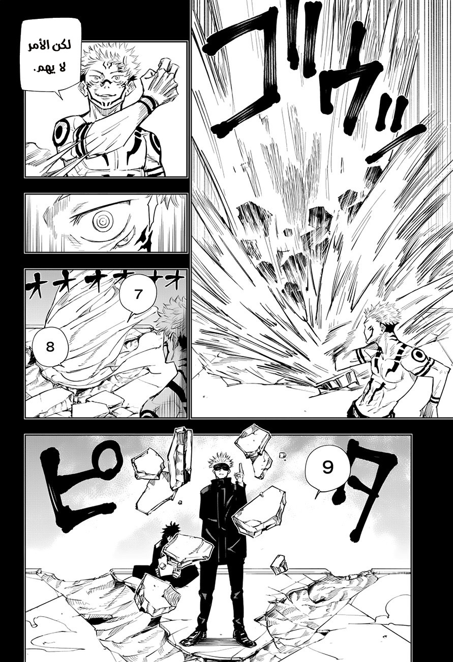Read Jujutsu Kaisen Ar Manga Online
