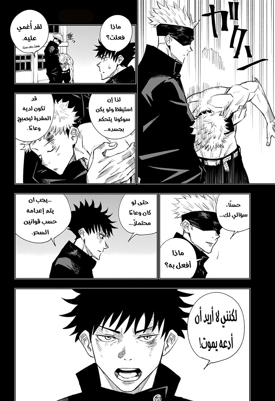 Read Jujutsu Kaisen Ar Manga Online
