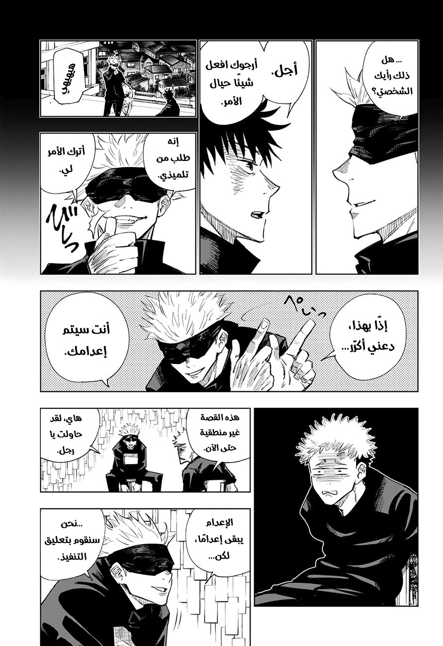 Read Jujutsu Kaisen Ar Manga Online