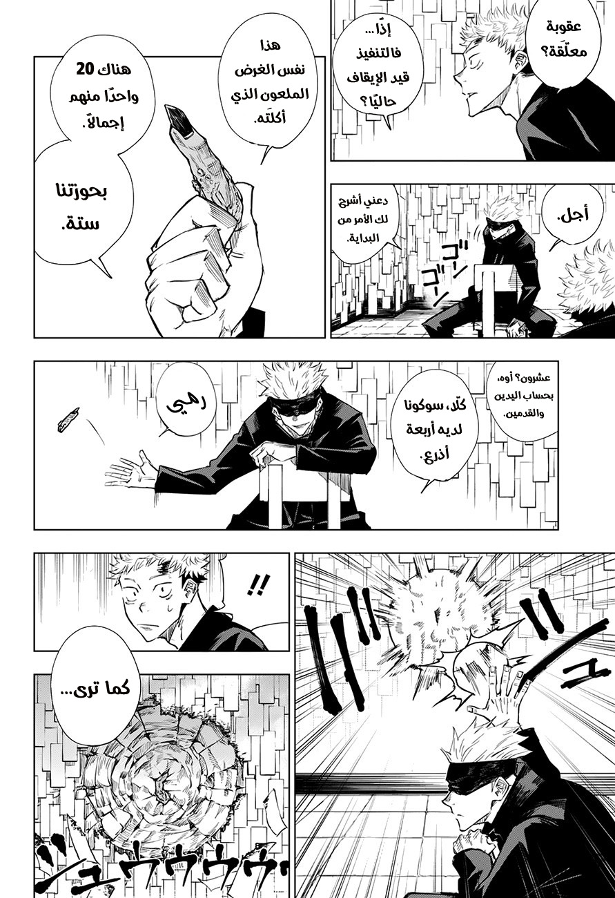 Read Jujutsu Kaisen Ar Manga Online