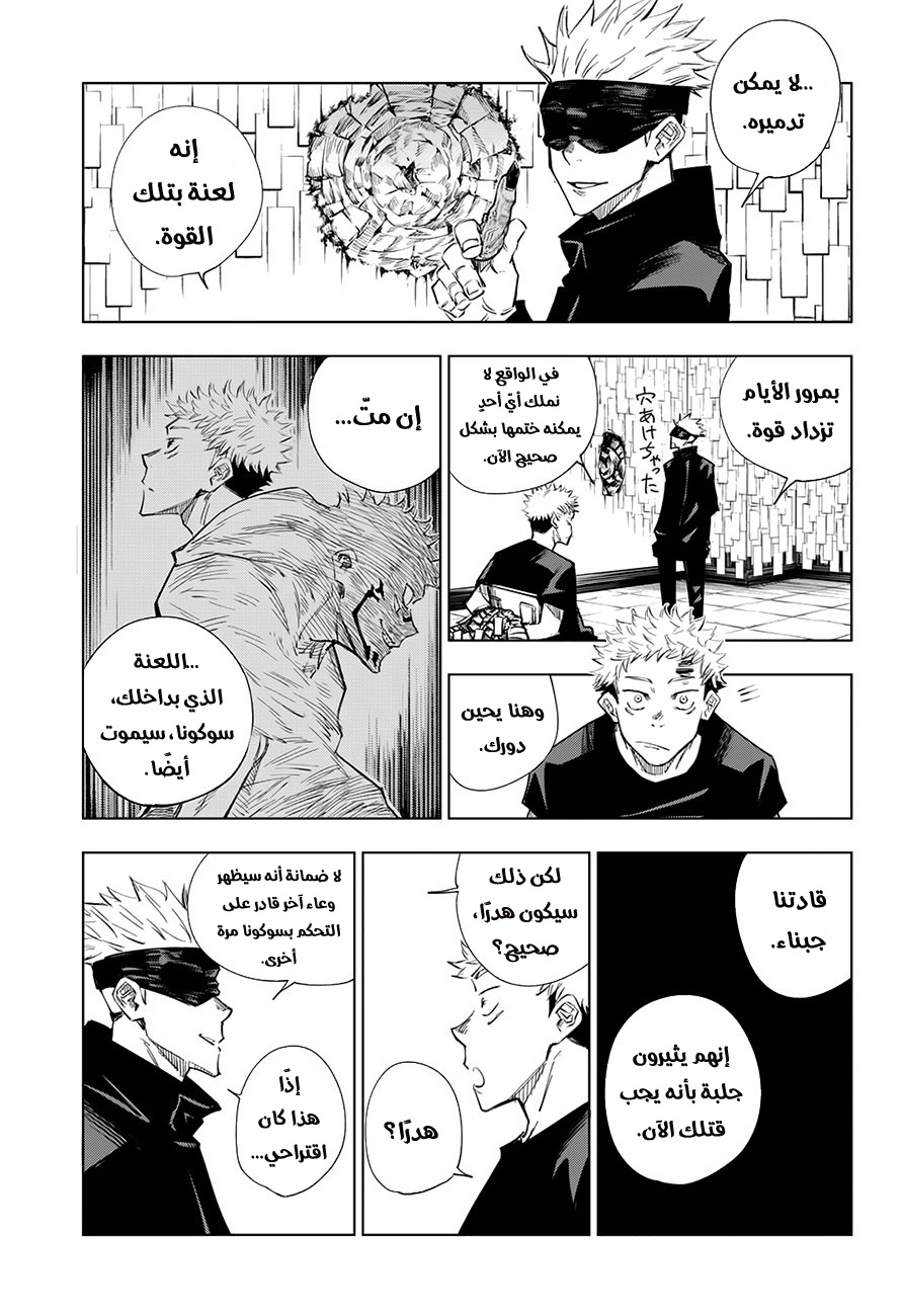 Read Jujutsu Kaisen Ar Manga Online