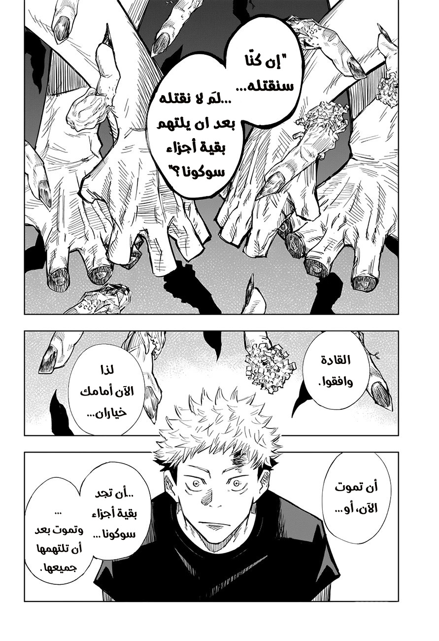 Read Jujutsu Kaisen Ar Manga Online