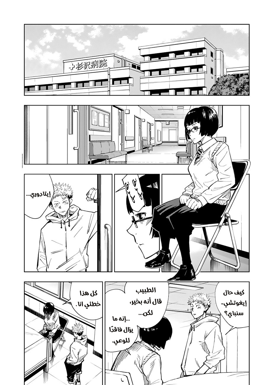 Read Jujutsu Kaisen Ar Manga Online