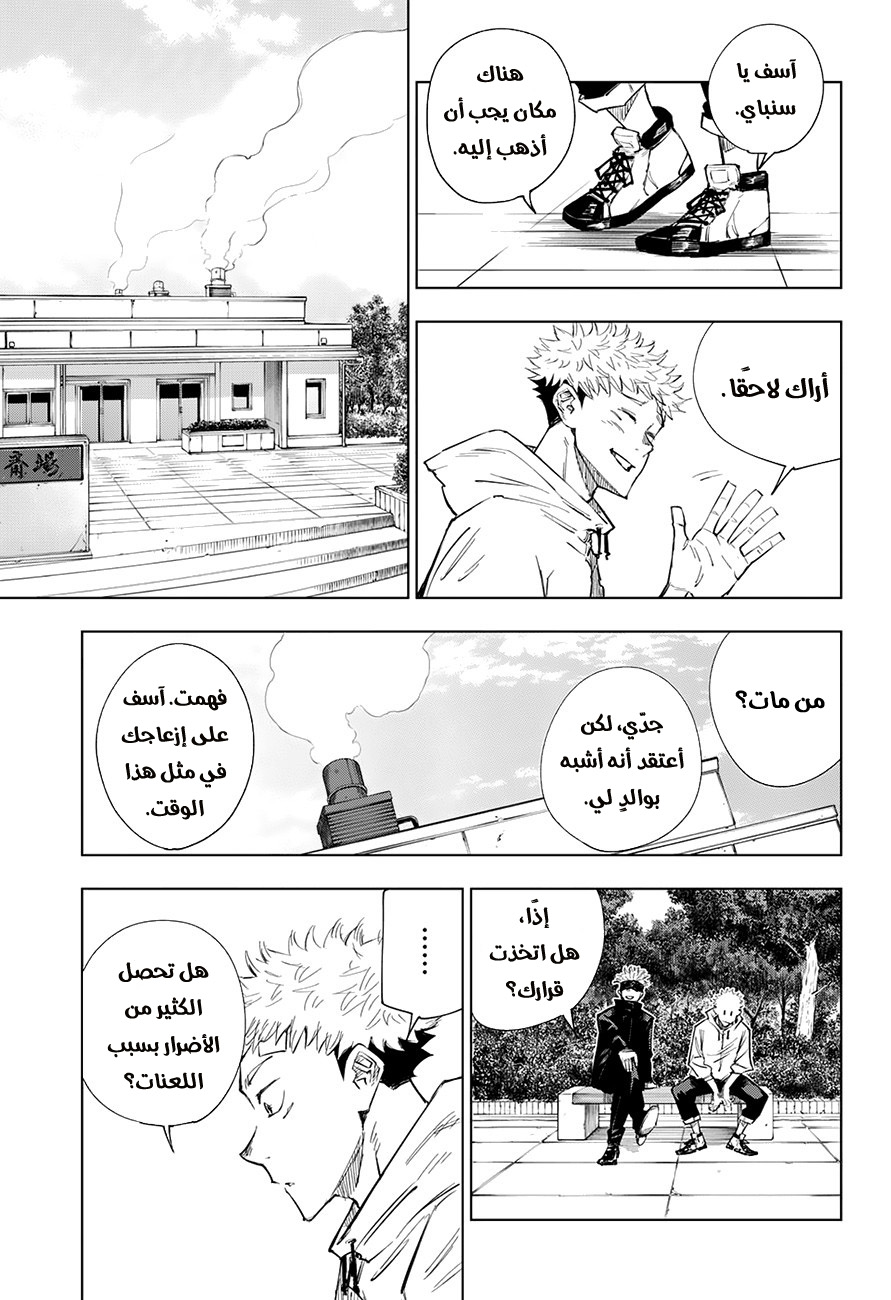 Read Jujutsu Kaisen Ar Manga Online