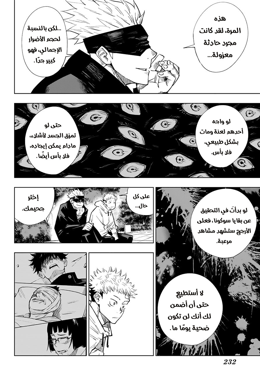 Read Jujutsu Kaisen Ar Manga Online