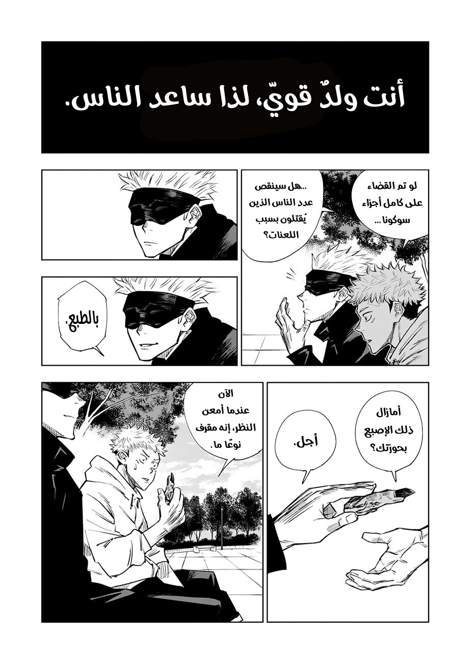 Read Jujutsu Kaisen Ar Manga Online