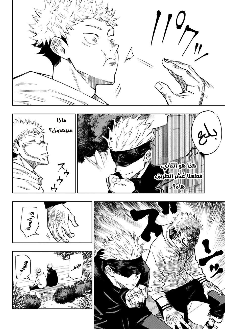 Read Jujutsu Kaisen Ar Manga Online