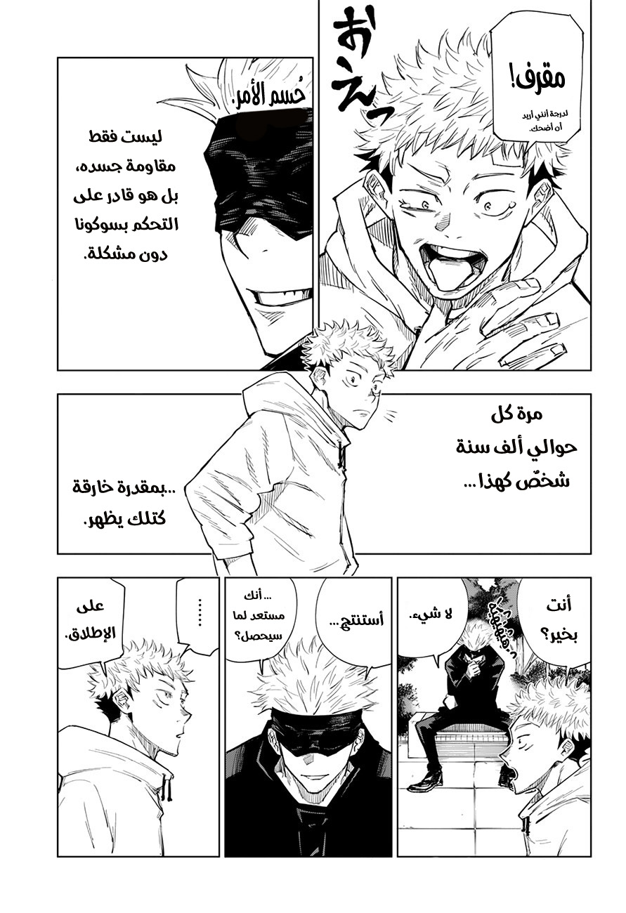 Read Jujutsu Kaisen Ar Manga Online