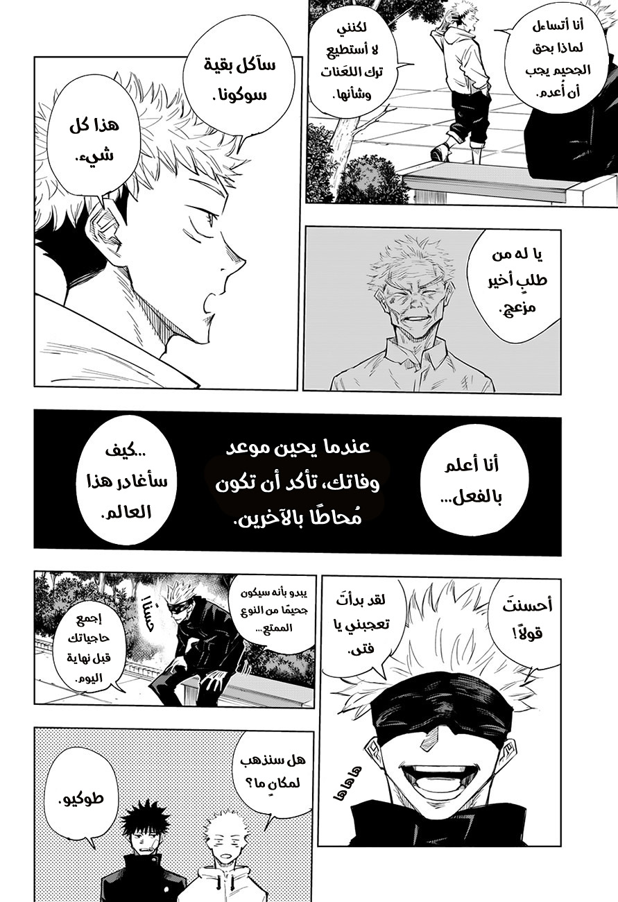 Read Jujutsu Kaisen Ar Manga Online