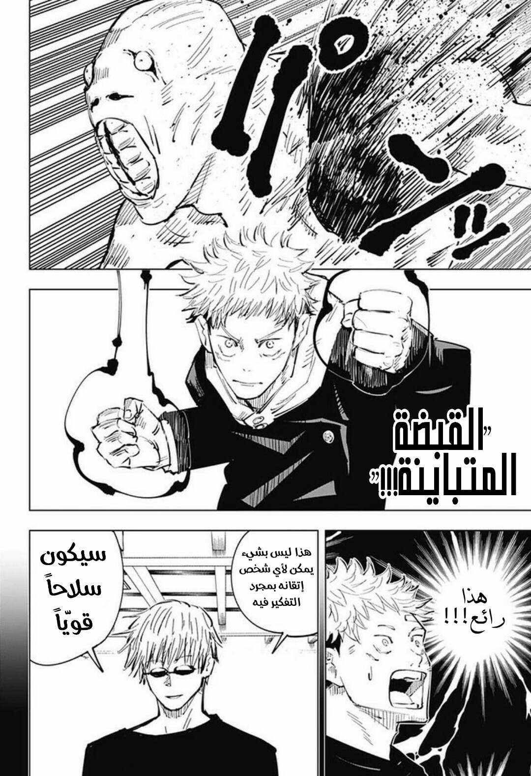Read Jujutsu Kaisen Ar Manga Online