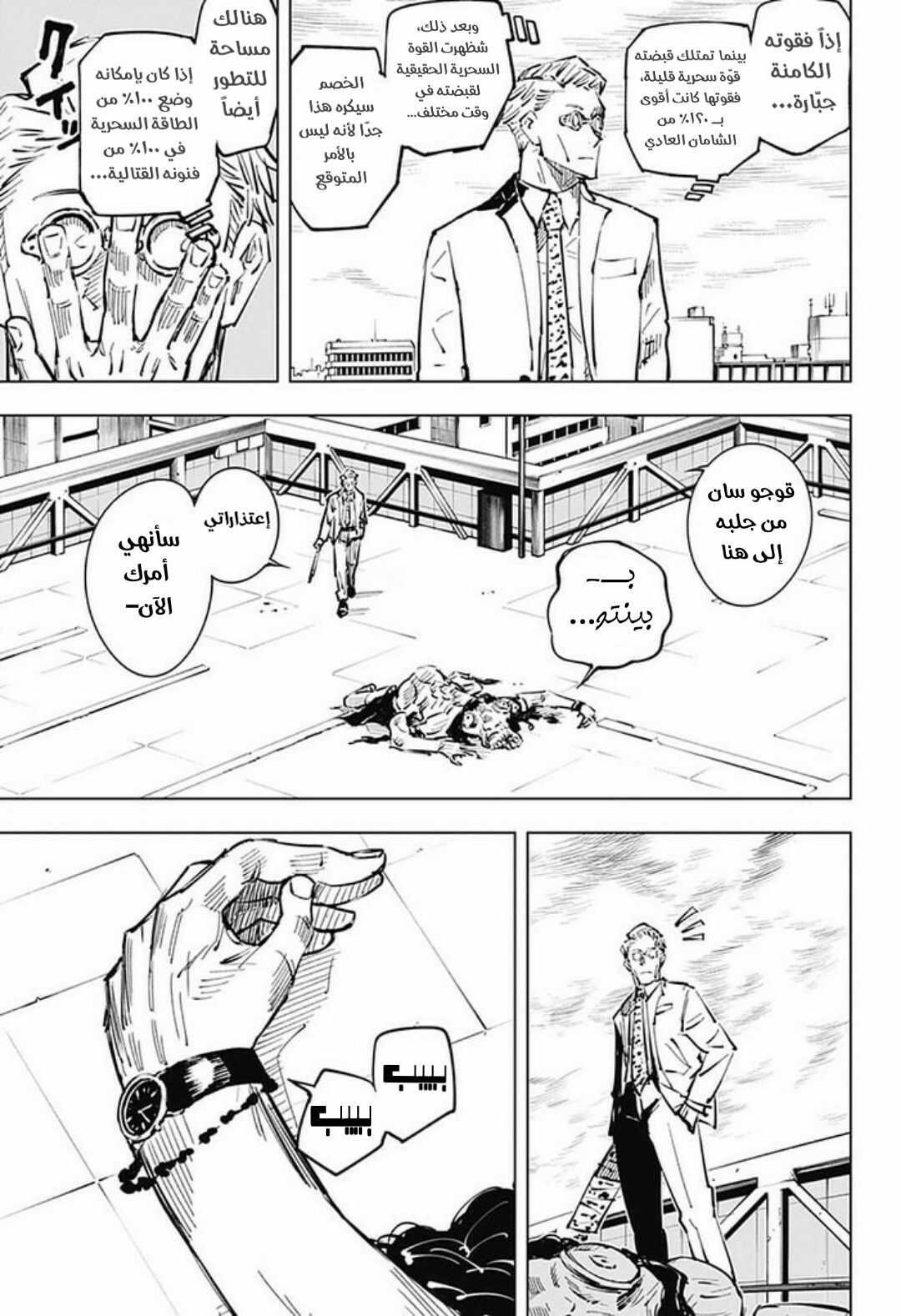 Read Jujutsu Kaisen Ar Manga Online