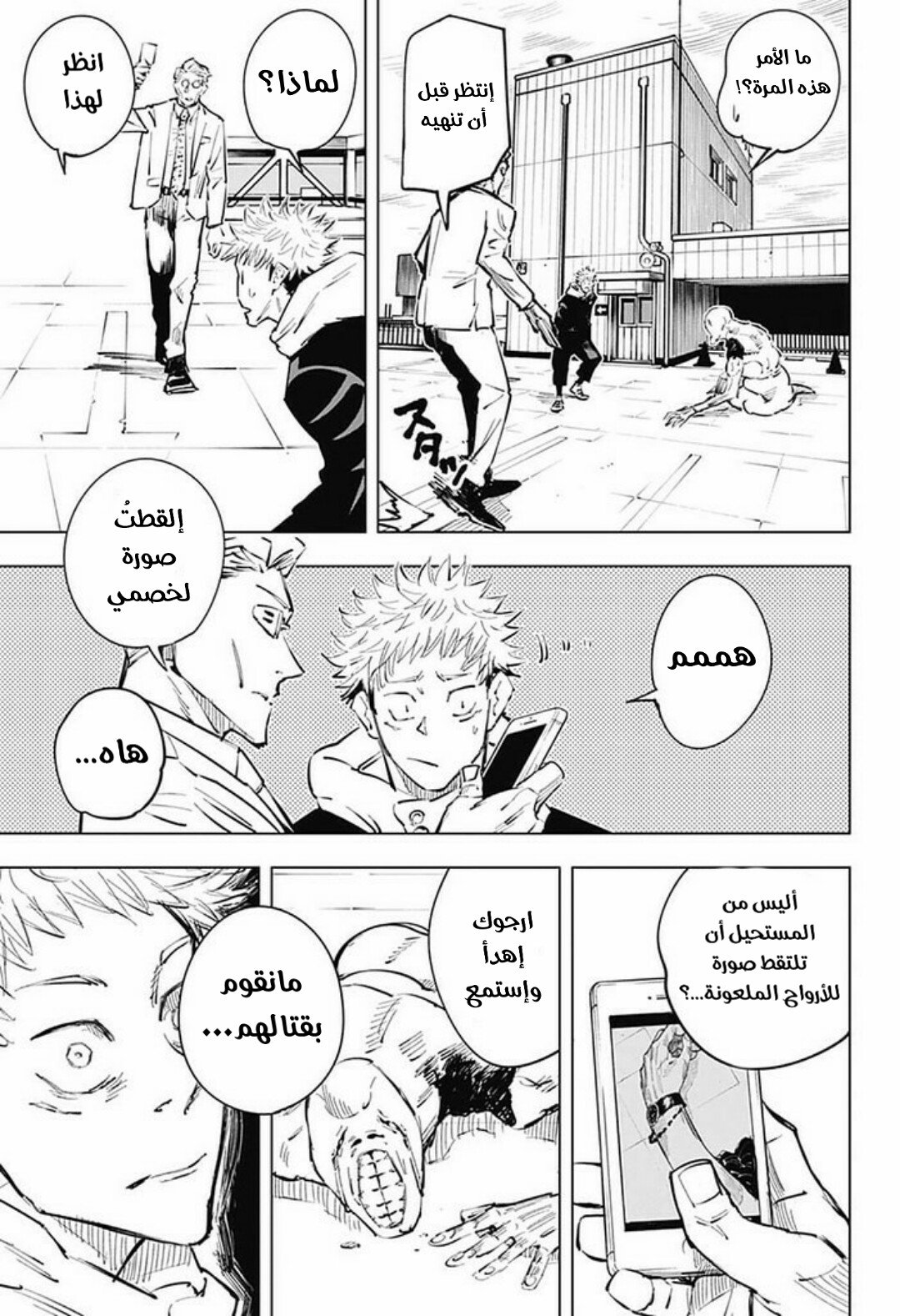Read Jujutsu Kaisen Ar Manga Online