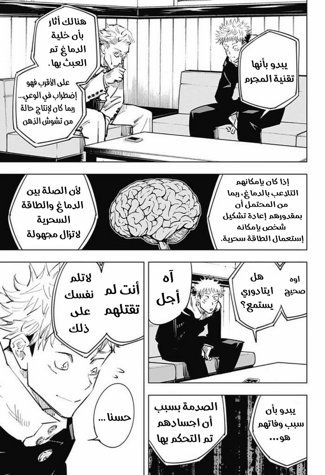 Read Jujutsu Kaisen Ar Manga Online