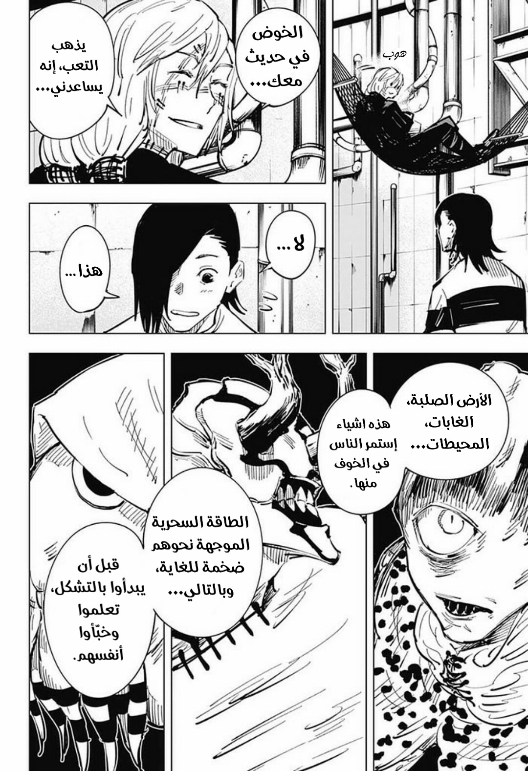 Read Jujutsu Kaisen Ar Manga Online