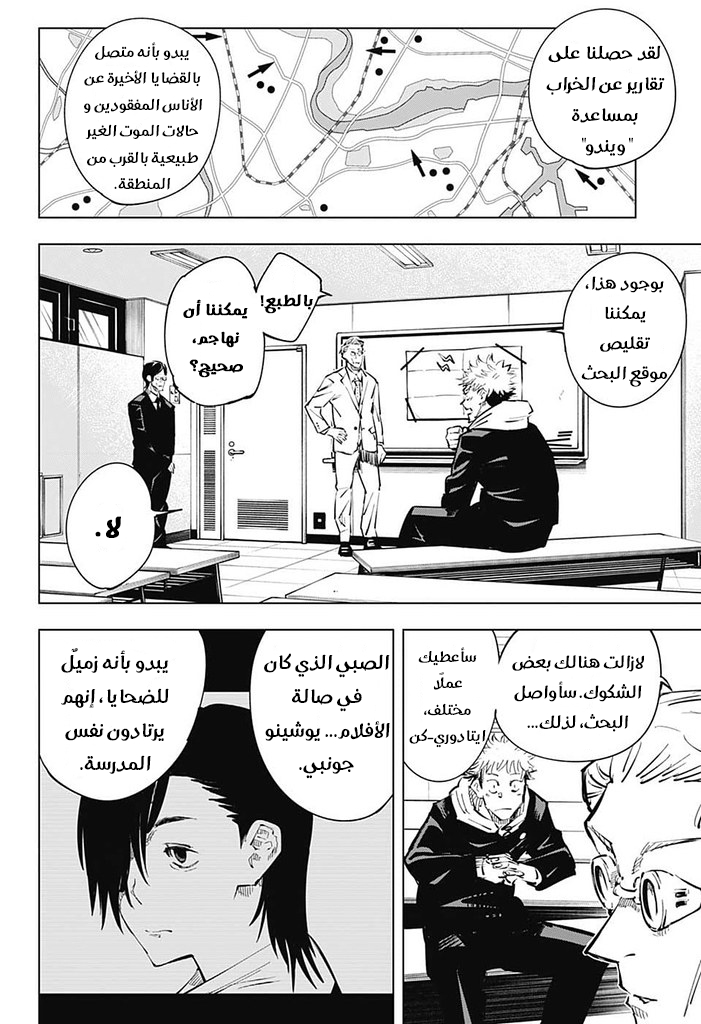 Read Jujutsu Kaisen Ar Manga Online