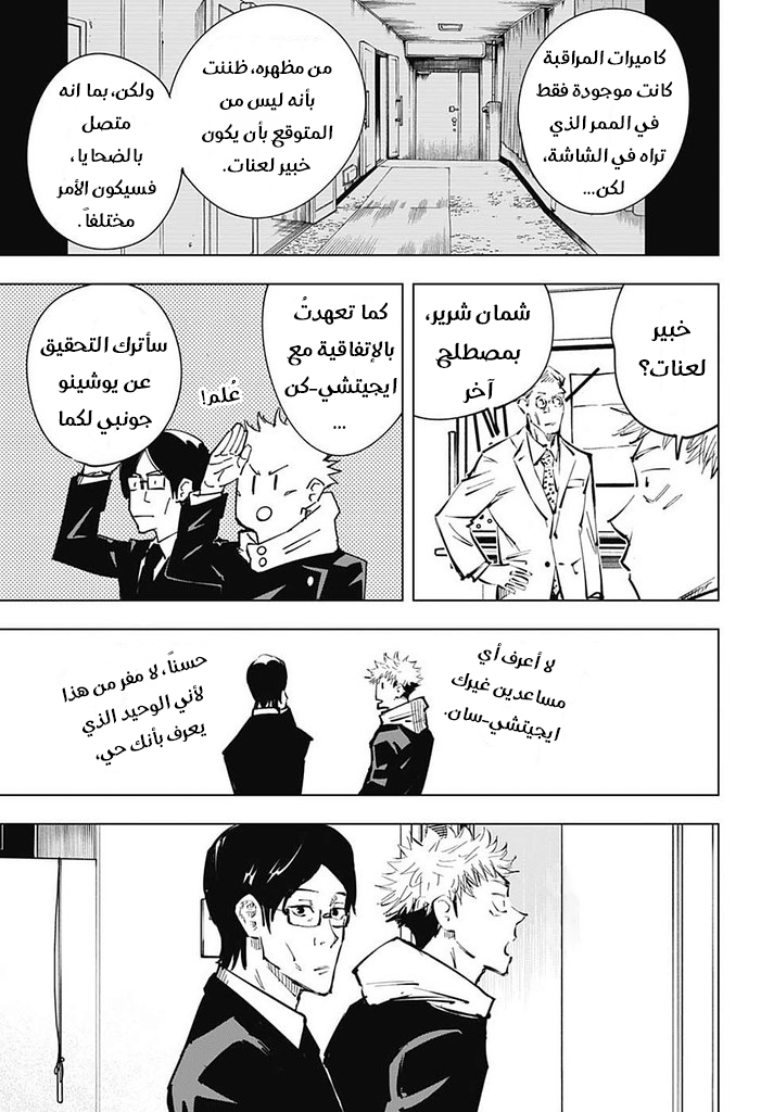 Read Jujutsu Kaisen Ar Manga Online