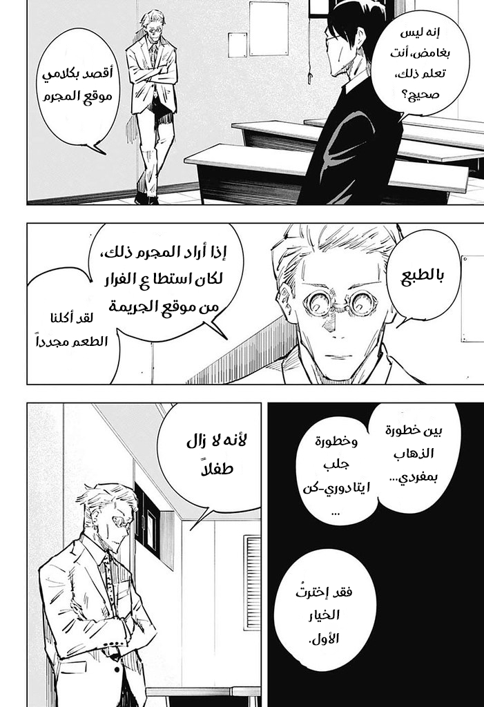 Read Jujutsu Kaisen Ar Manga Online
