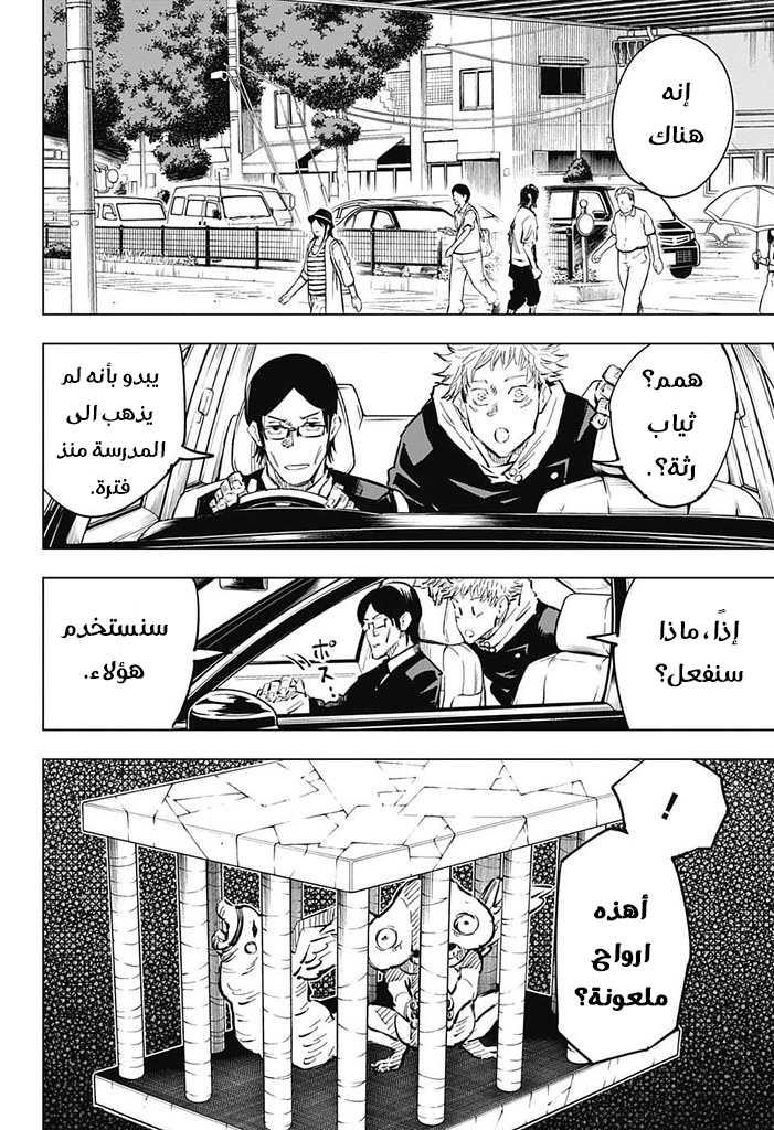 Read Jujutsu Kaisen Ar Manga Online