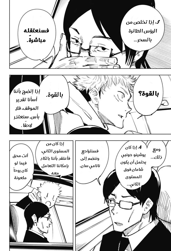 Read Jujutsu Kaisen Ar Manga Online