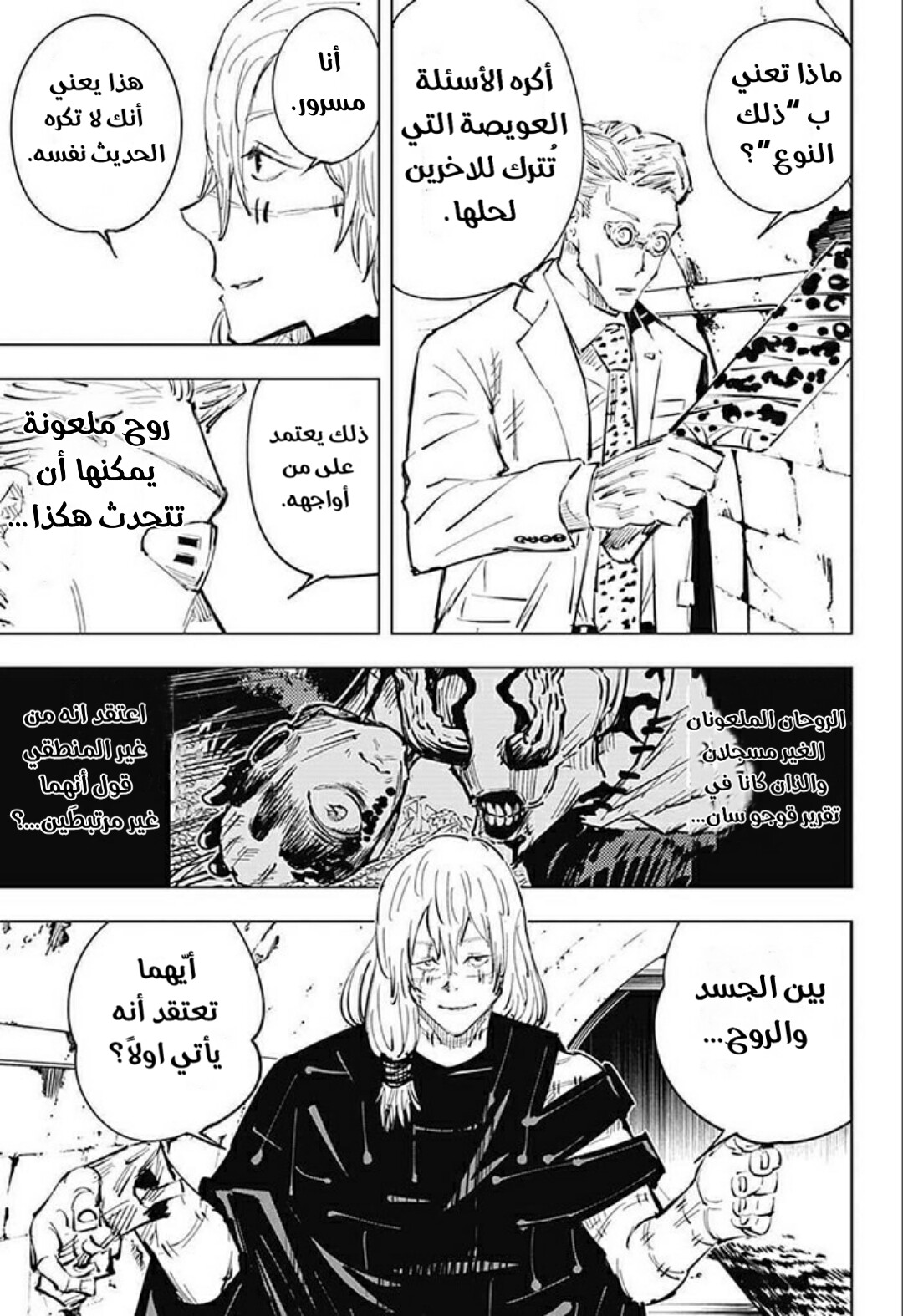 Read Jujutsu Kaisen Ar Manga Online