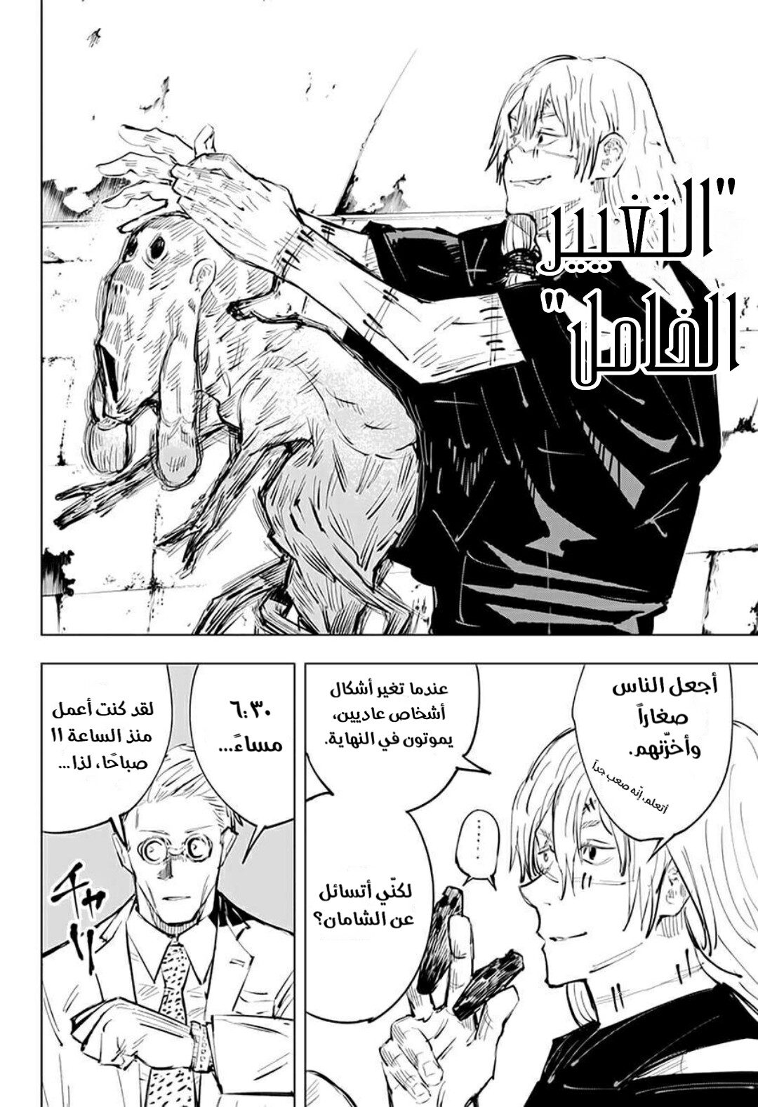 Read Jujutsu Kaisen Ar Manga Online