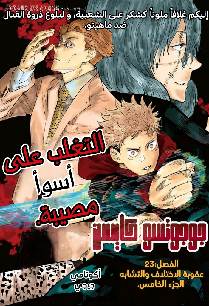 Read Jujutsu Kaisen Ar Manga Online