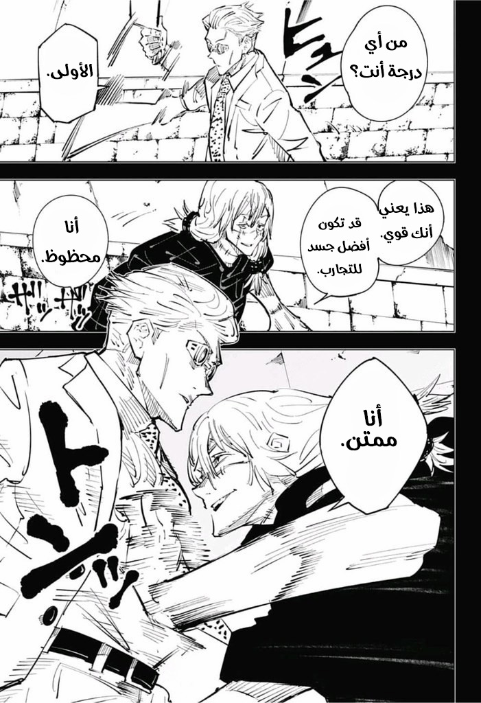 Read Jujutsu Kaisen Ar Manga Online