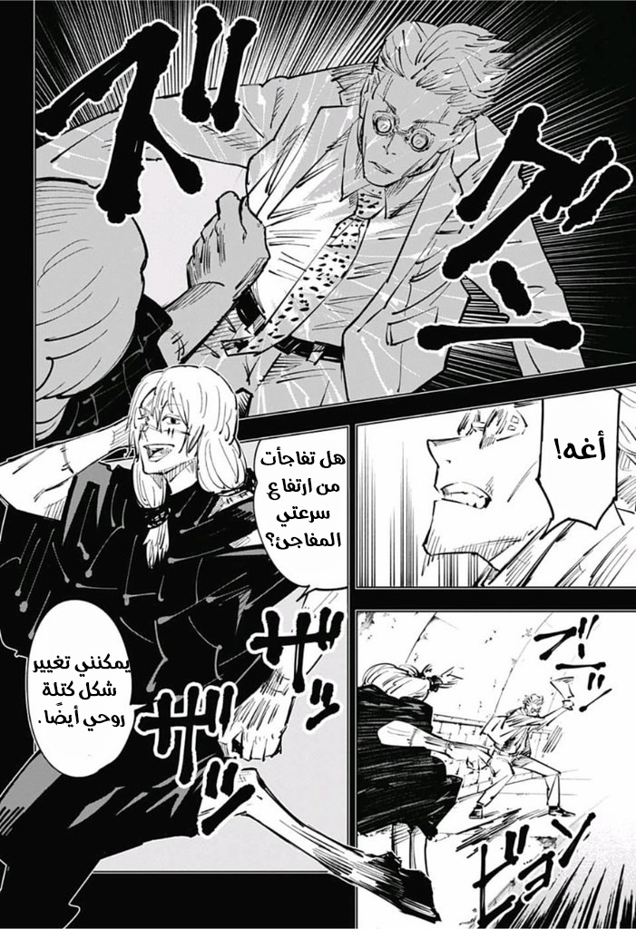 Read Jujutsu Kaisen Ar Manga Online