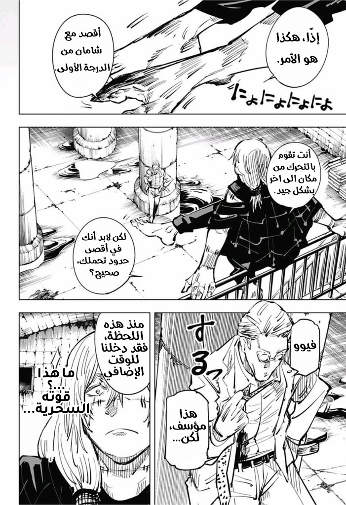 Read Jujutsu Kaisen Ar Manga Online