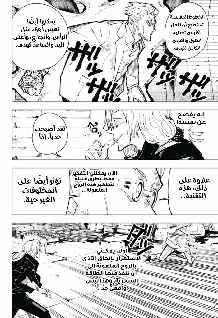 Read Jujutsu Kaisen Ar Manga Online