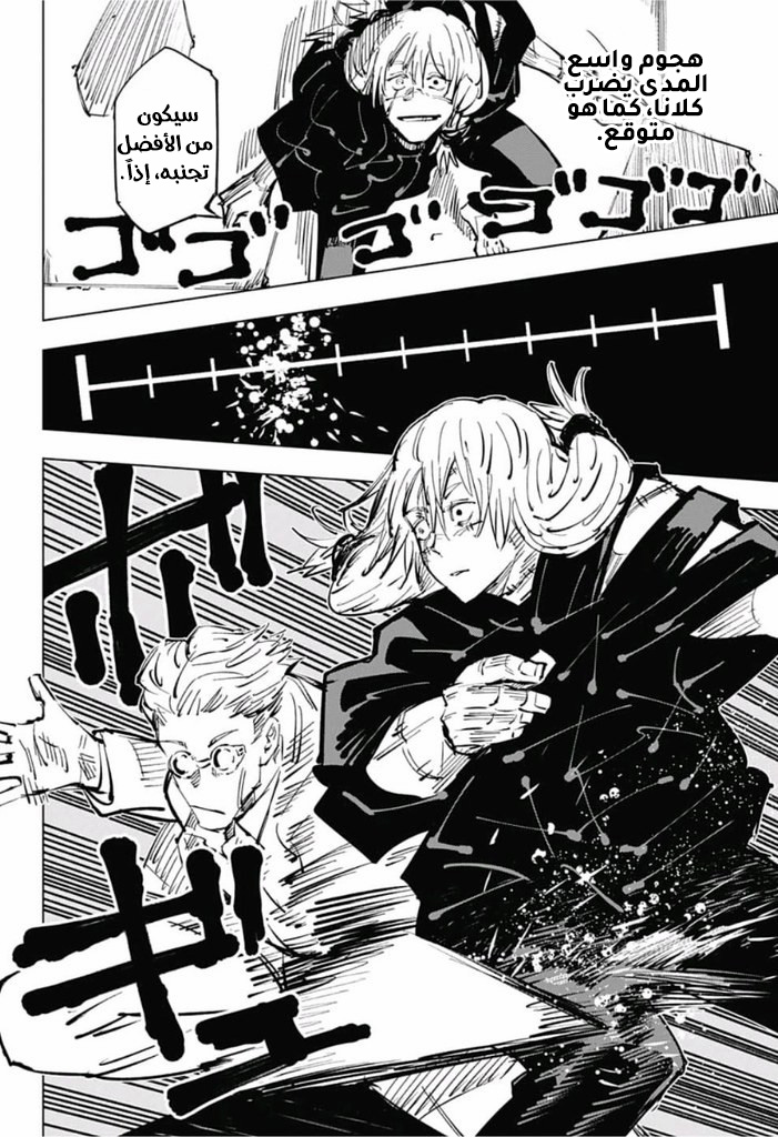 Read Jujutsu Kaisen Ar Manga Online