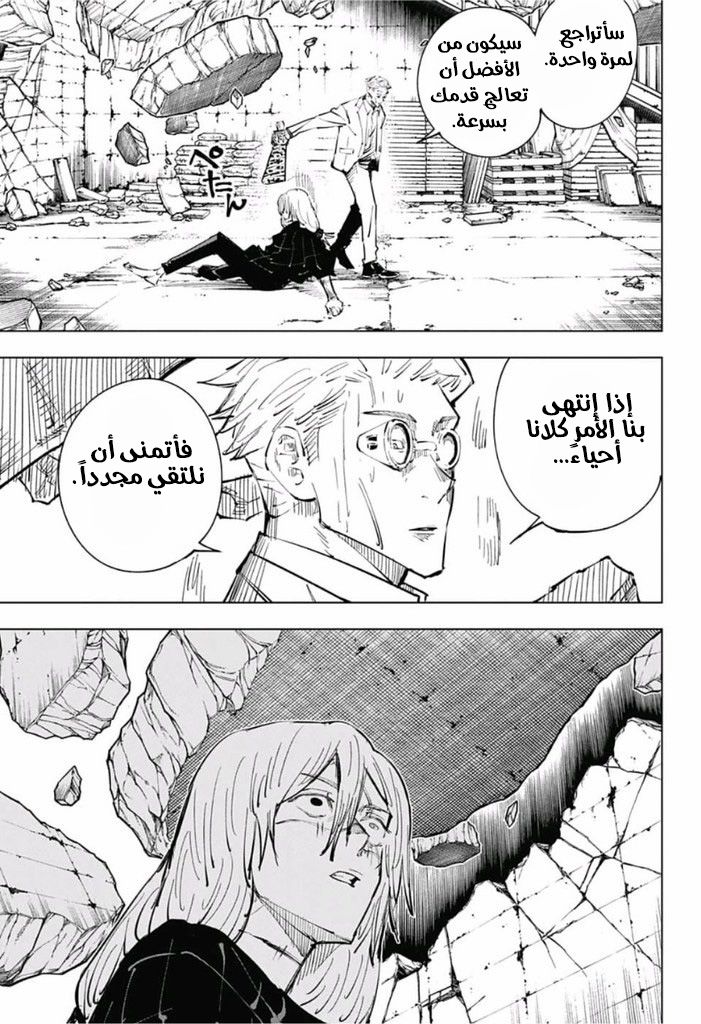 Read Jujutsu Kaisen Ar Manga Online