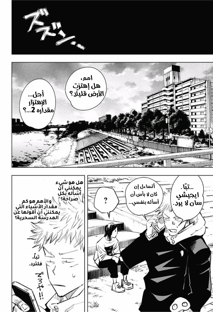 Read Jujutsu Kaisen Ar Manga Online