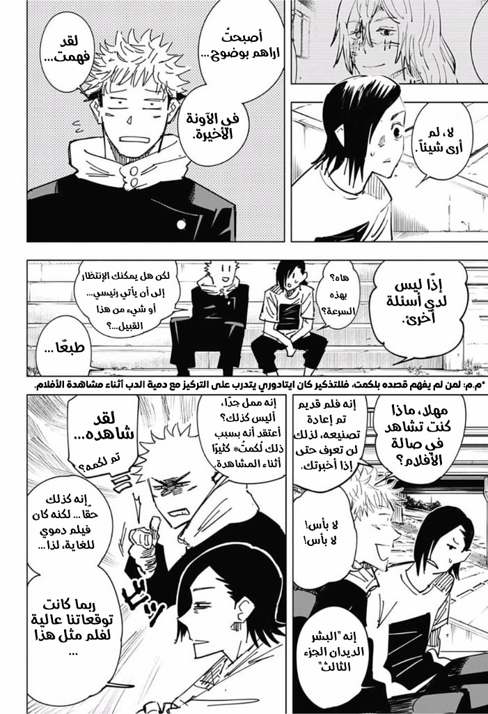 Read Jujutsu Kaisen Ar Manga Online