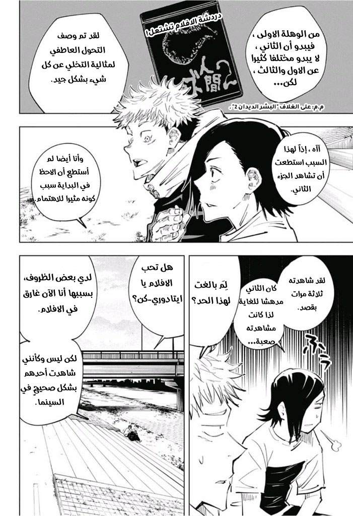 Read Jujutsu Kaisen Ar Manga Online