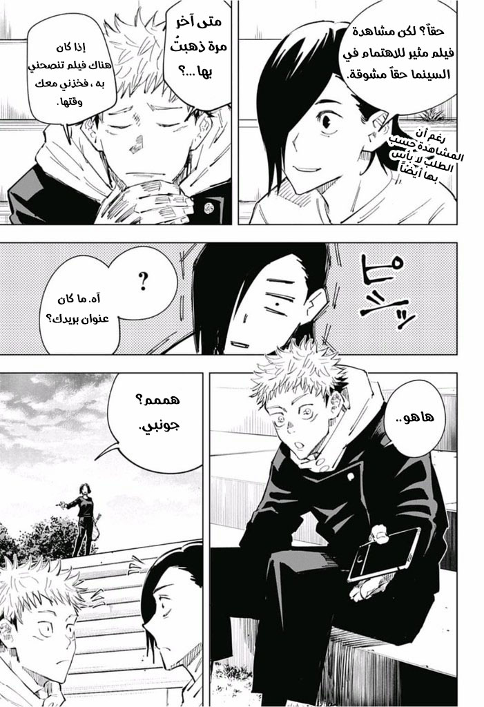 Read Jujutsu Kaisen Ar Manga Online