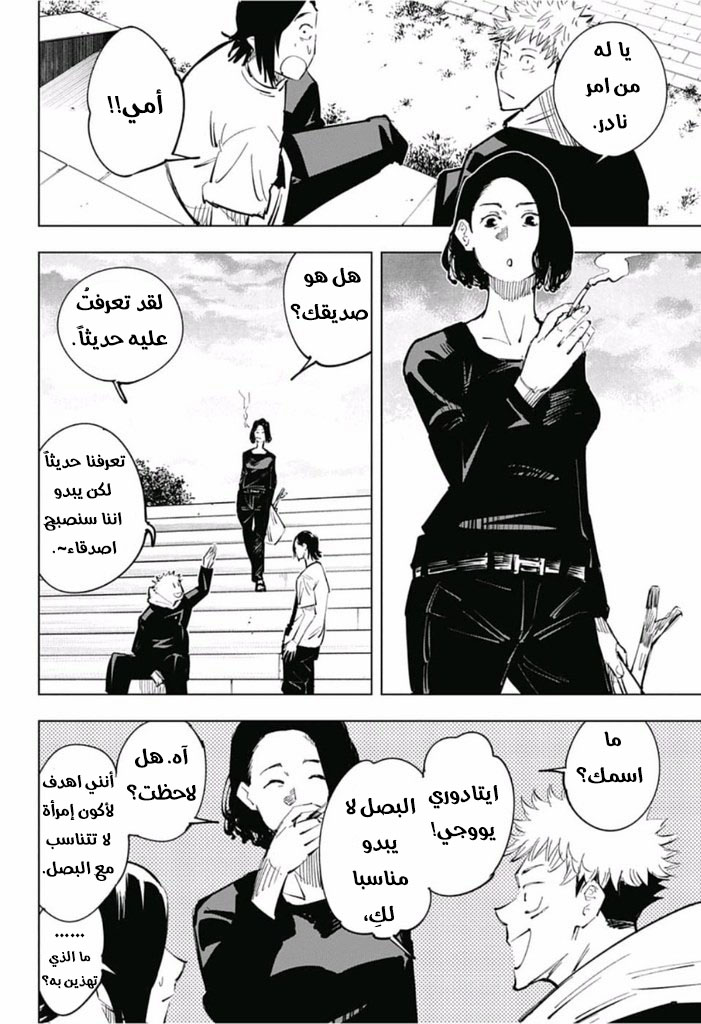 Read Jujutsu Kaisen Ar Manga Online