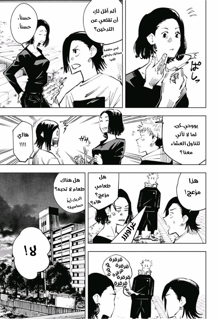 Read Jujutsu Kaisen Ar Manga Online