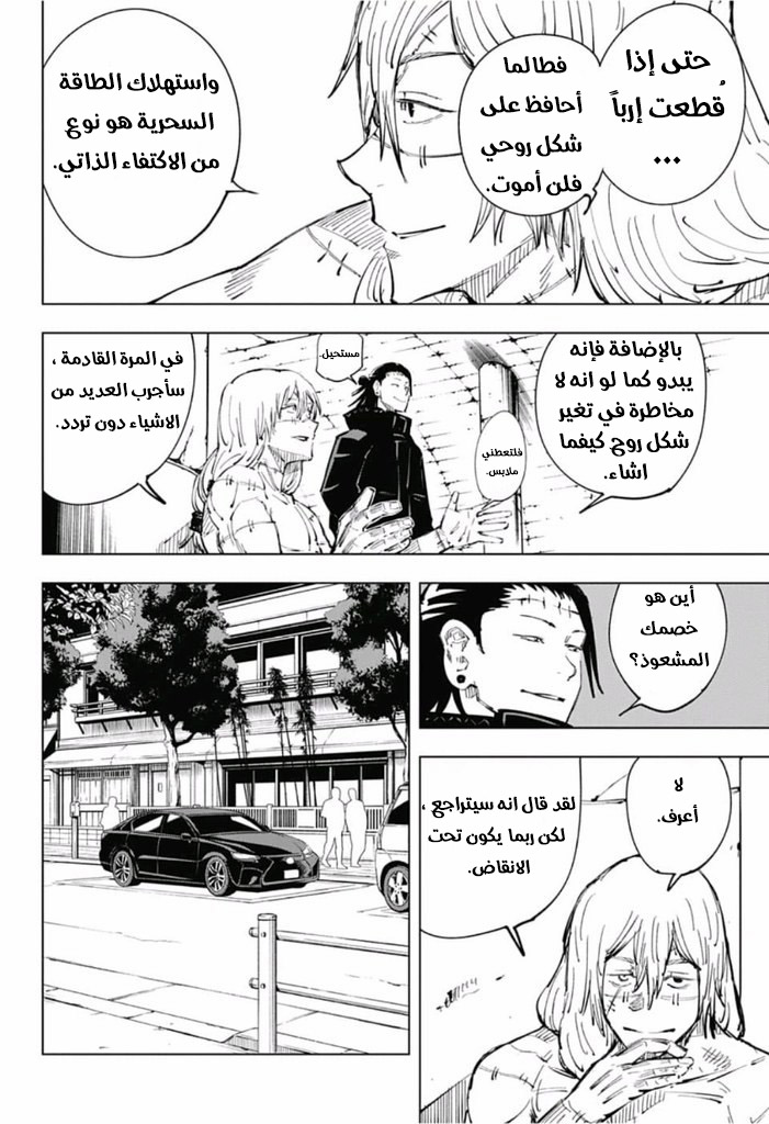 Read Jujutsu Kaisen Ar Manga Online