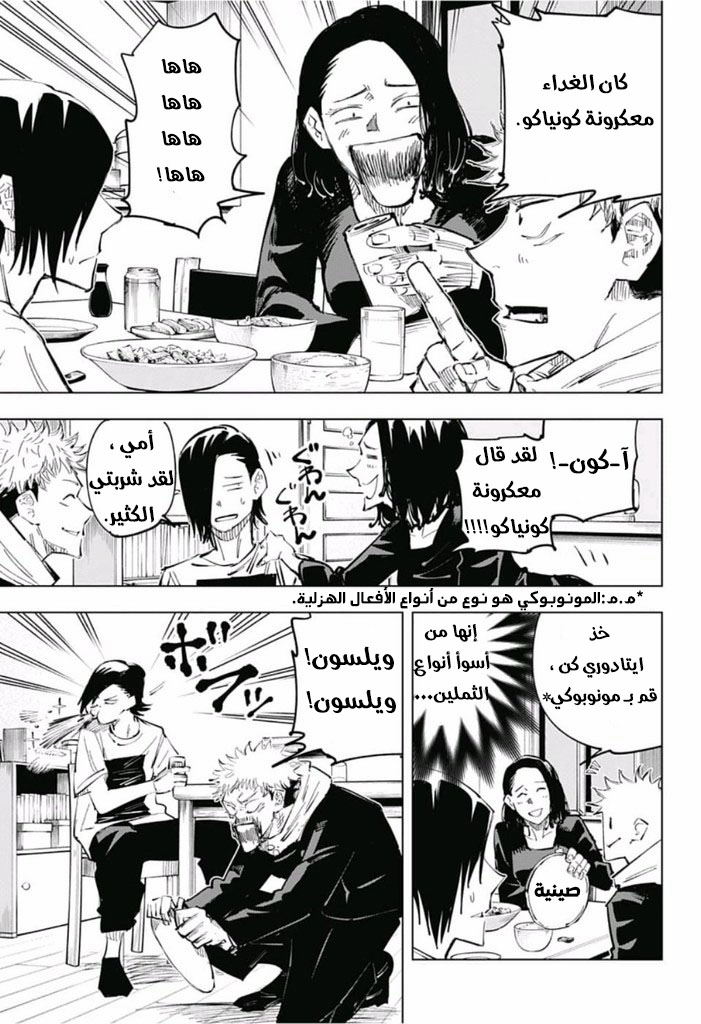 Read Jujutsu Kaisen Ar Manga Online