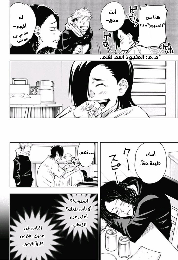 Read Jujutsu Kaisen Ar Manga Online