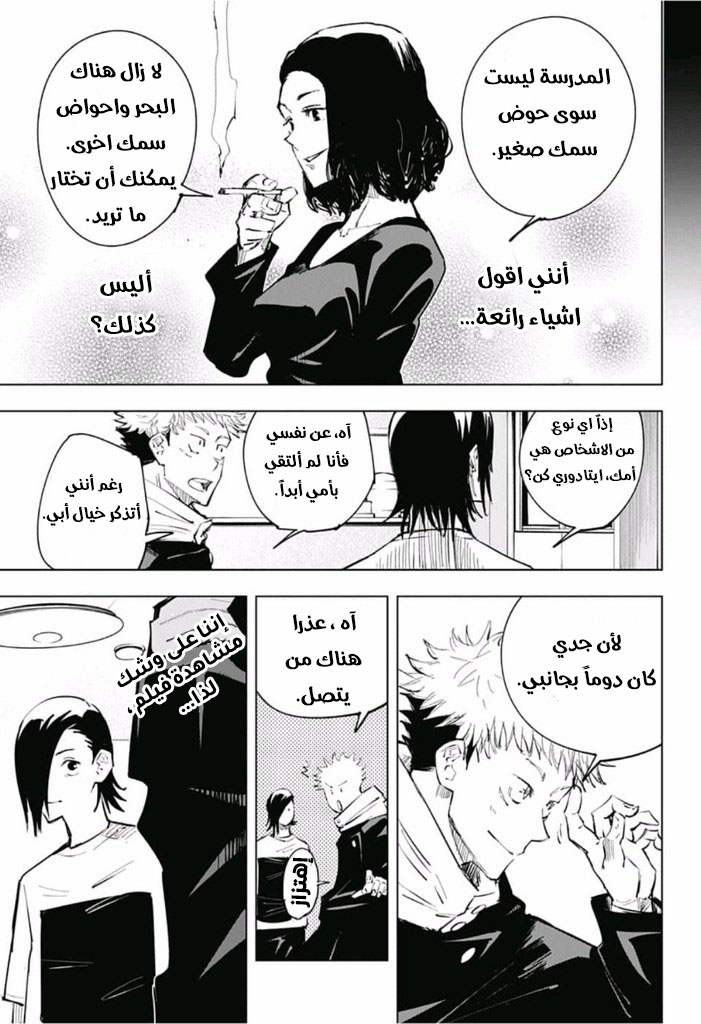 Read Jujutsu Kaisen Ar Manga Online