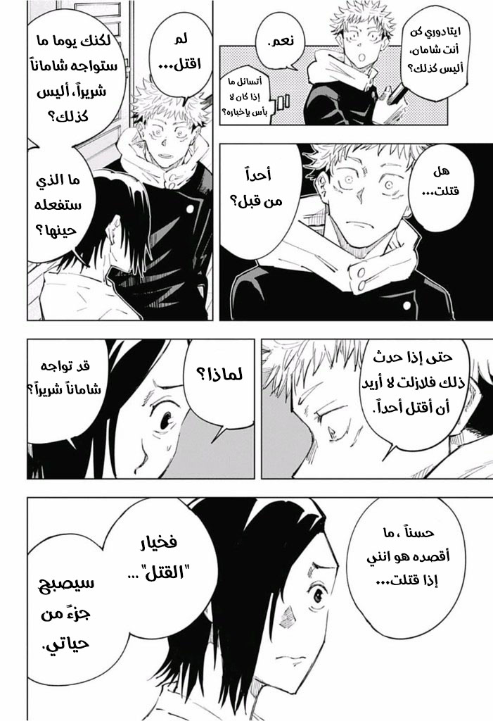 Read Jujutsu Kaisen Ar Manga Online