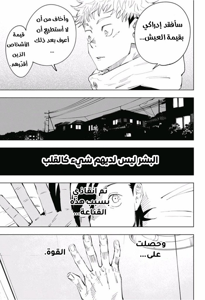 Read Jujutsu Kaisen Ar Manga Online