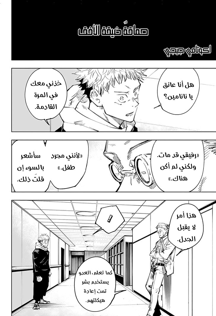 Read Jujutsu Kaisen Ar Manga Online