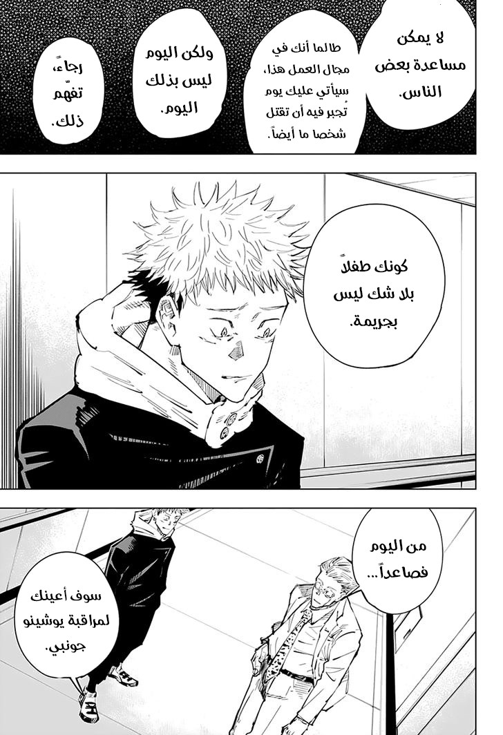 Read Jujutsu Kaisen Ar Manga Online