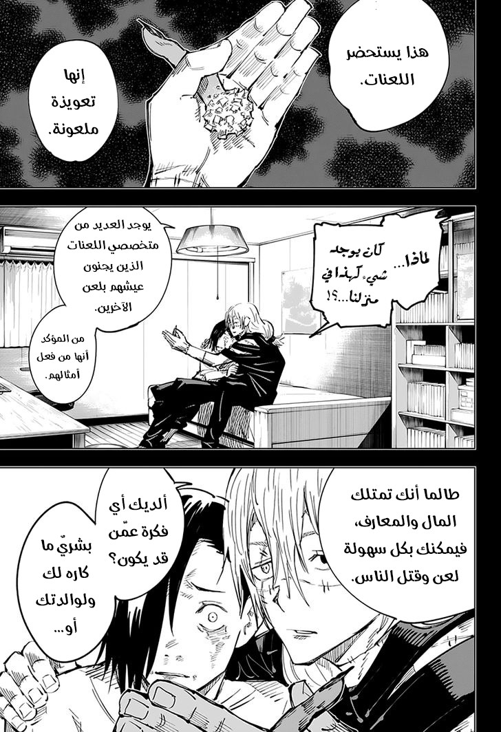 Read Jujutsu Kaisen Ar Manga Online